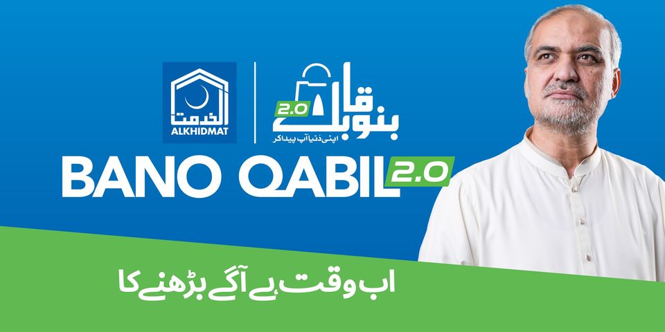 Bano Qabil 2.0 Result 