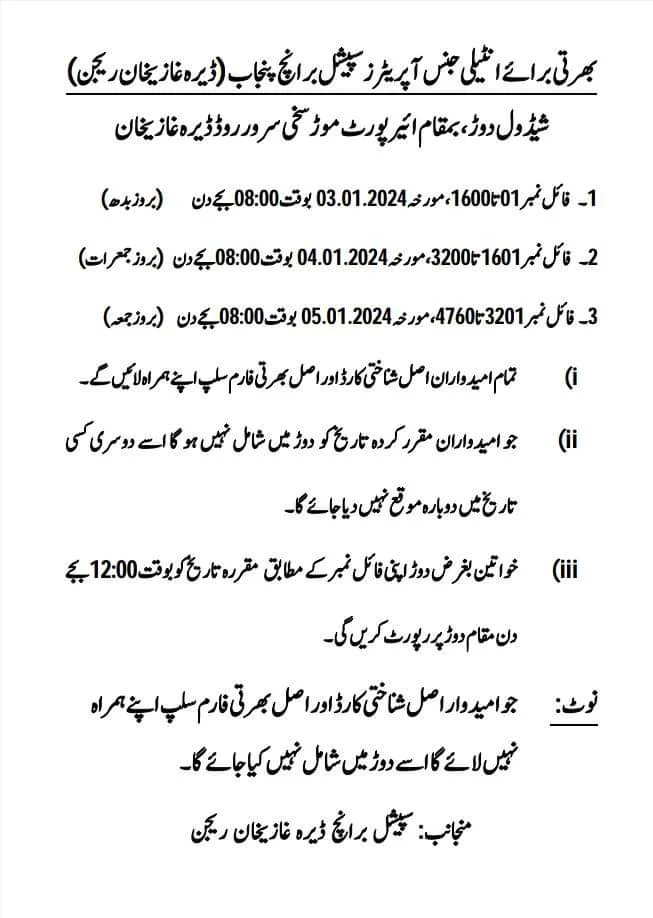 Police Intelligence Operator Test Schedule 2024 DG Khan